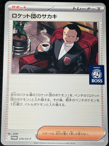 Boss's Coffee Promo #270 Japanese